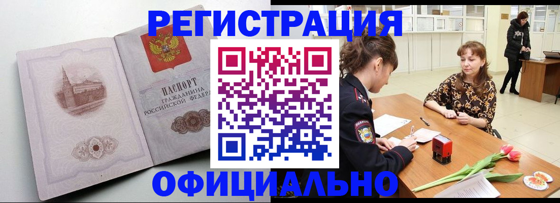 прописка регистрация в Саранске