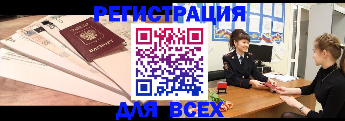 временная регистрация надежно в Саранске