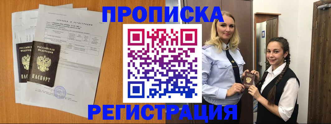 прописка в квартире в Саранске