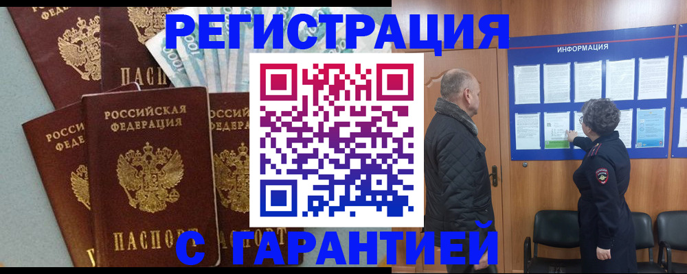 прописка иностранных граждан в Саранске