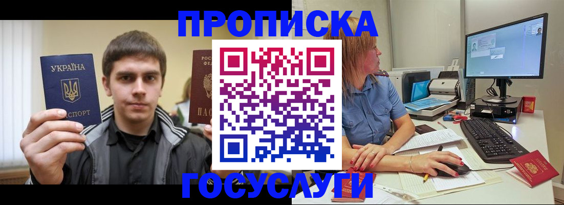 прописка гарантия в Саранске