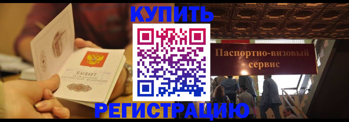 временная регистрация законно в Саранске