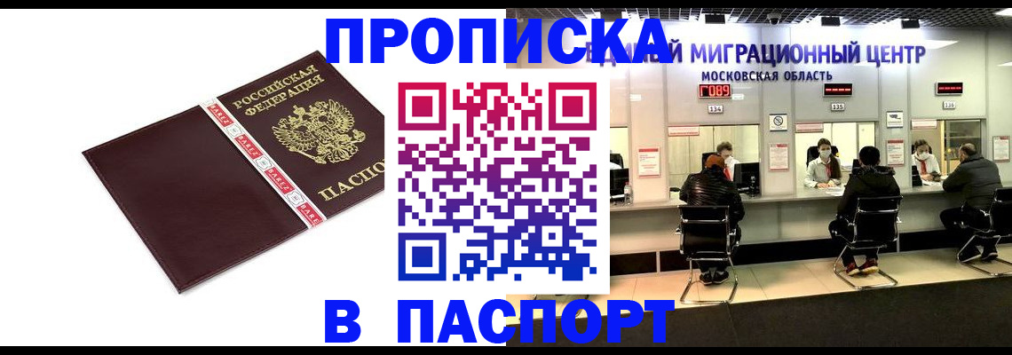 где прописаться в Саранске