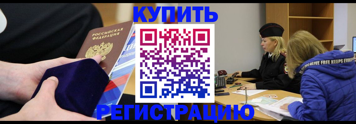 прописка 2025 в Саранске