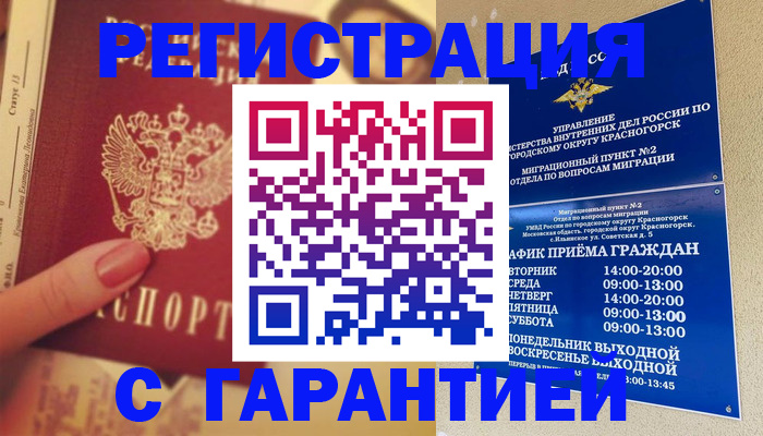 временная регистрация законно в Саранске