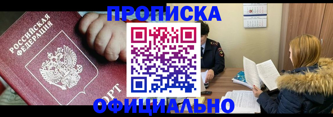 прописка для школы в Саранске