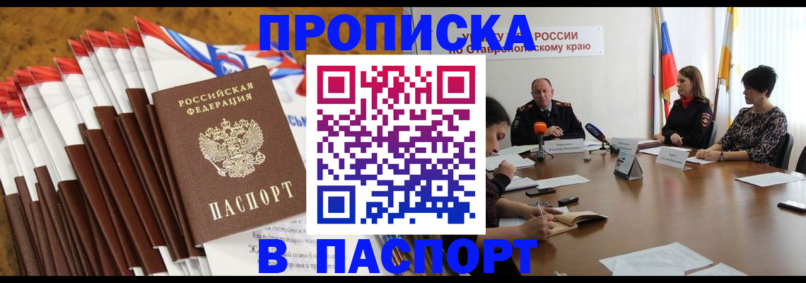 временная регистрация для всех в Саранске